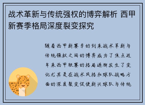 战术革新与传统强权的博弈解析 西甲新赛季格局深度裂变探究