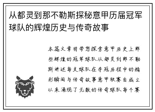 从都灵到那不勒斯探秘意甲历届冠军球队的辉煌历史与传奇故事