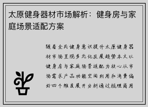 太原健身器材市场解析：健身房与家庭场景适配方案