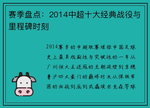 赛季盘点：2014中超十大经典战役与里程碑时刻
