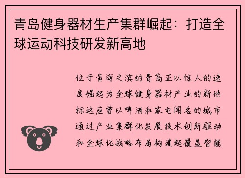 青岛健身器材生产集群崛起：打造全球运动科技研发新高地