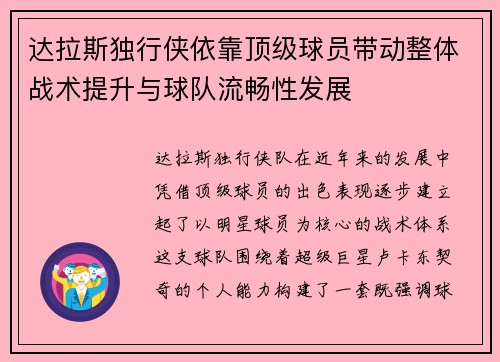 达拉斯独行侠依靠顶级球员带动整体战术提升与球队流畅性发展