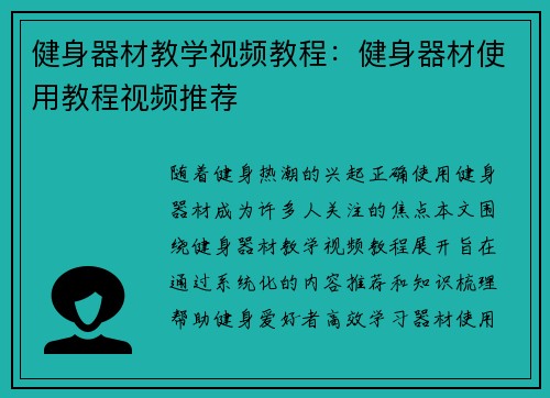 健身器材教学视频教程：健身器材使用教程视频推荐