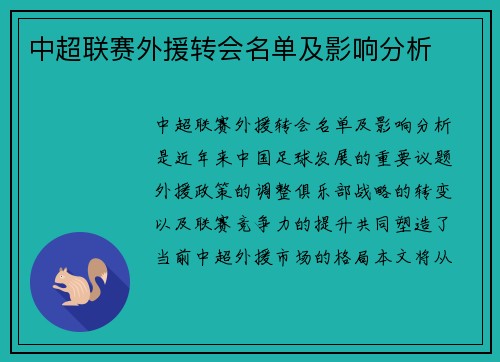 中超联赛外援转会名单及影响分析