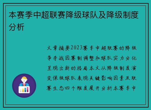 本赛季中超联赛降级球队及降级制度分析