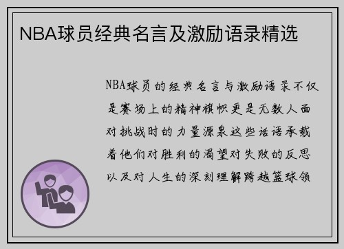 NBA球员经典名言及激励语录精选
