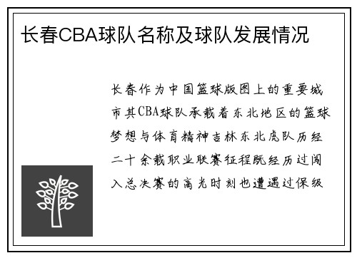 长春CBA球队名称及球队发展情况