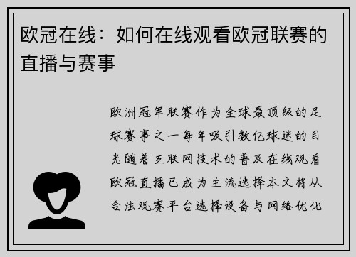 欧冠在线：如何在线观看欧冠联赛的直播与赛事